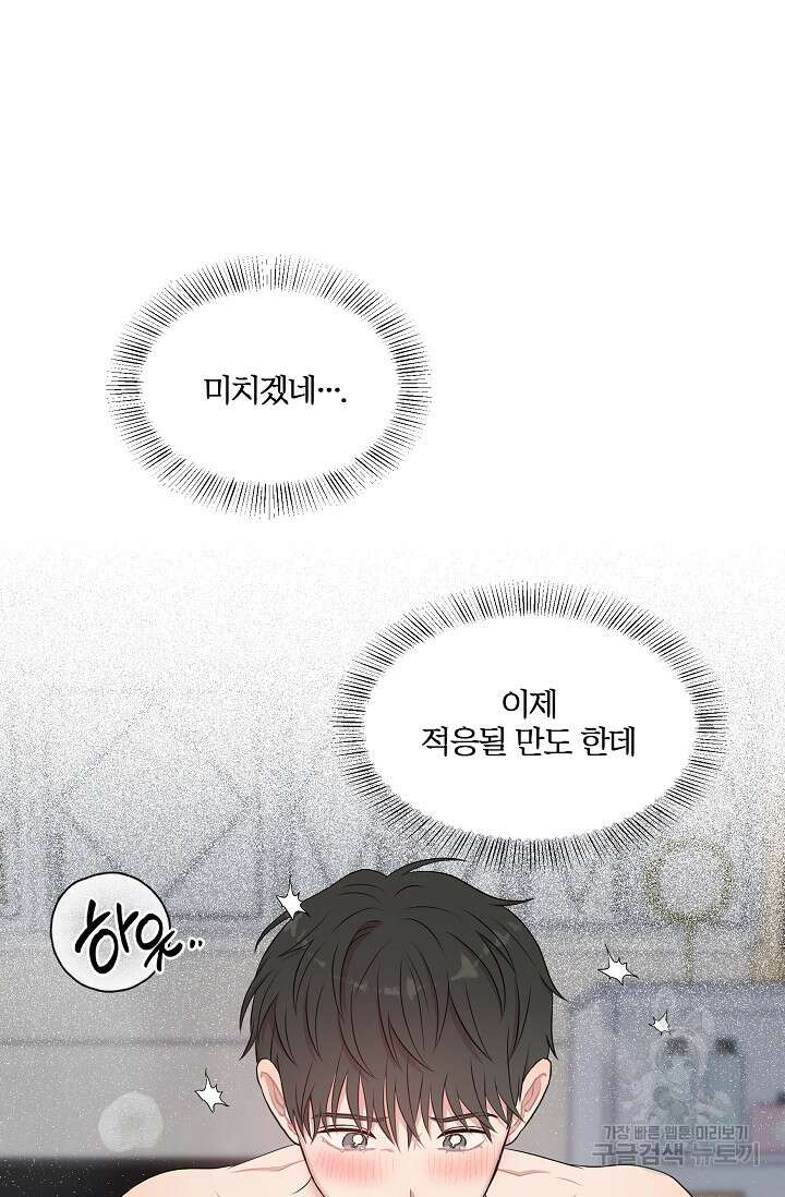 마스터, 표식을 남겨주세요 35화 17