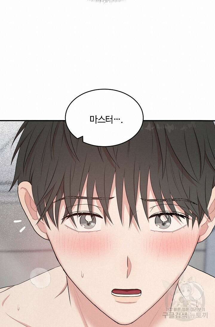 마스터, 표식을 남겨주세요 35화 19