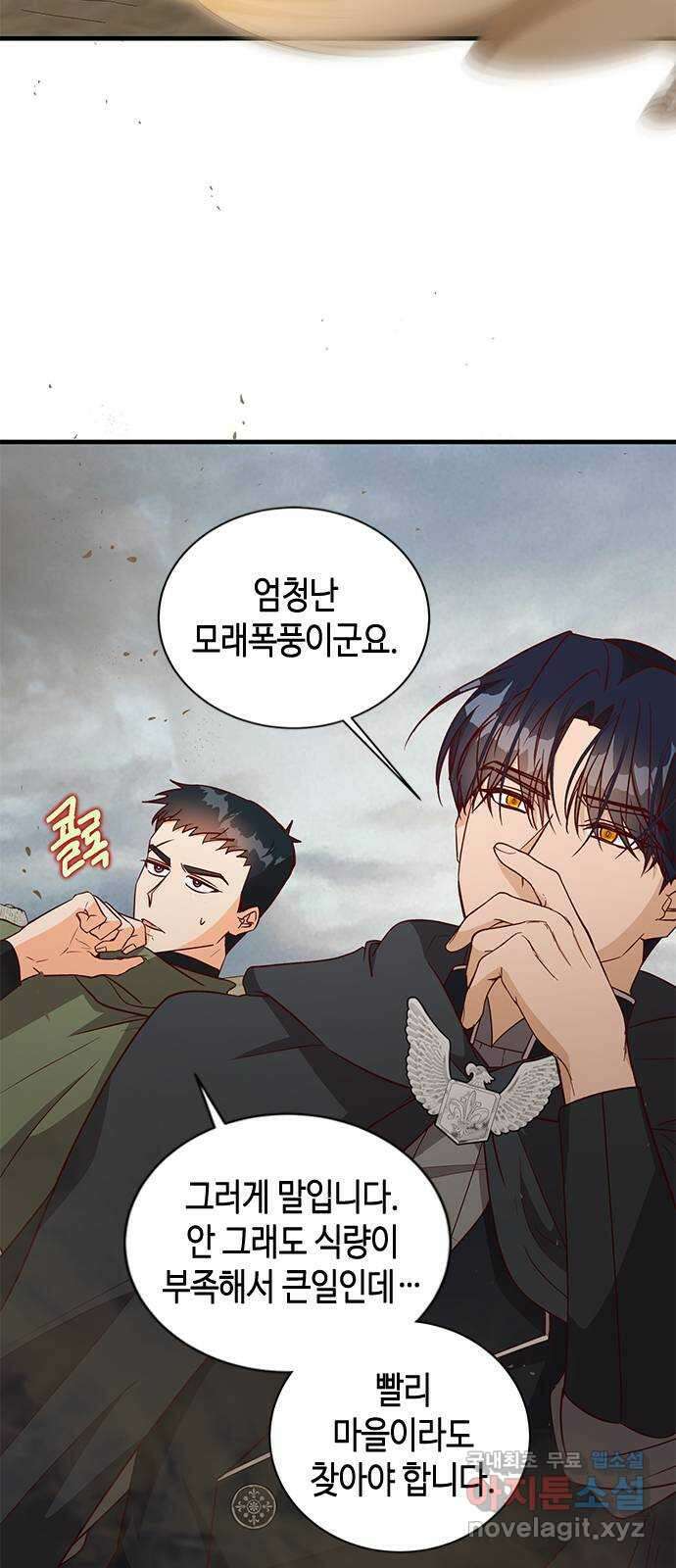 어느 백작 영애의 이중생활 70화 2