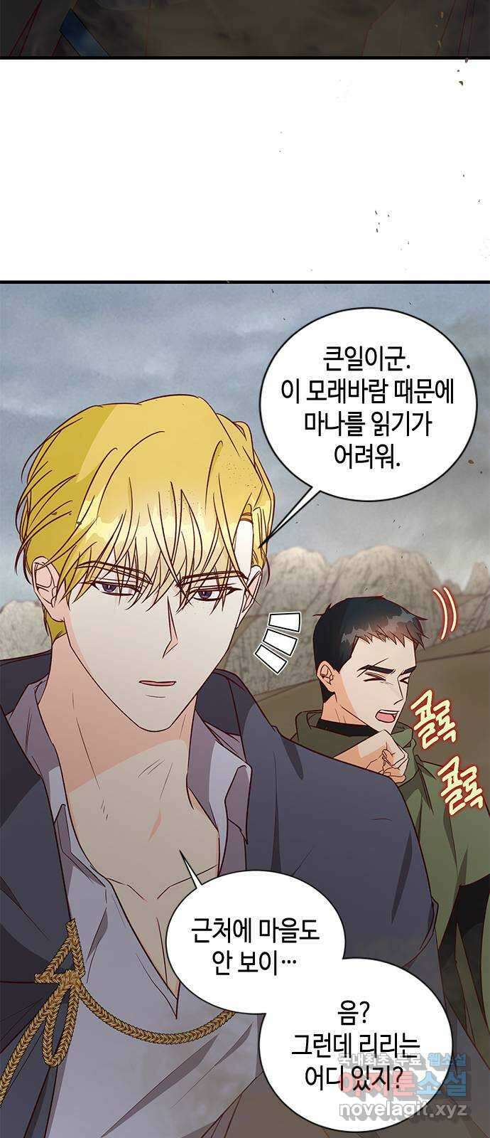 어느 백작 영애의 이중생활 70화 3
