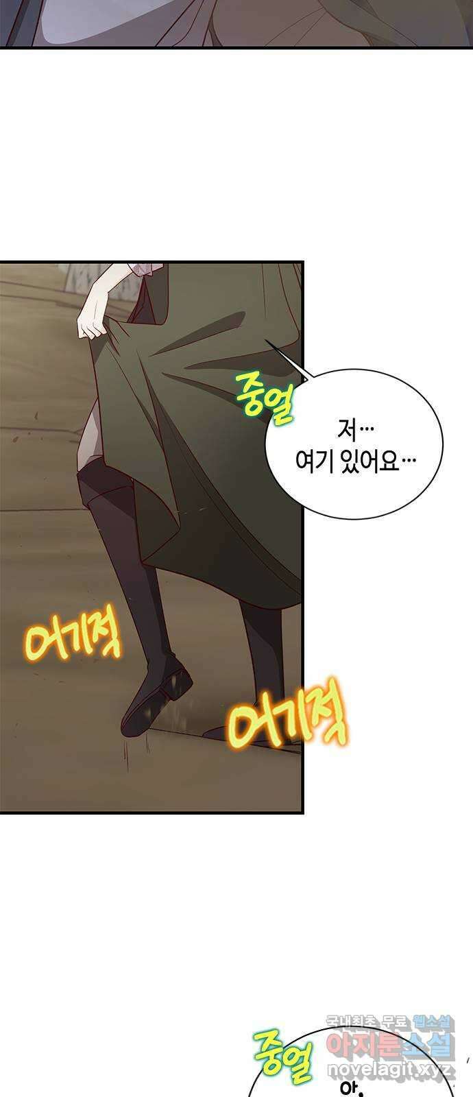 어느 백작 영애의 이중생활 70화 4