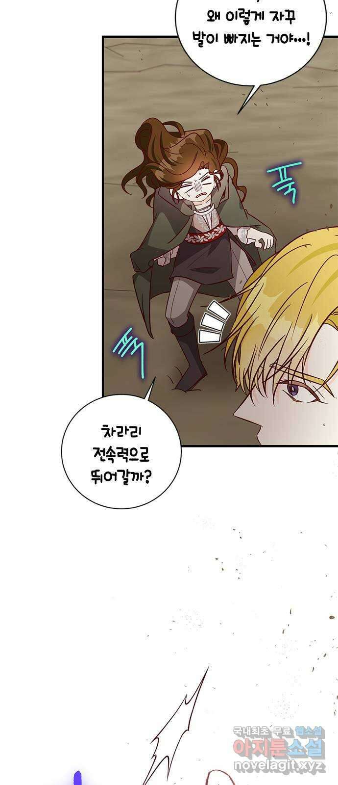 어느 백작 영애의 이중생활 70화 5
