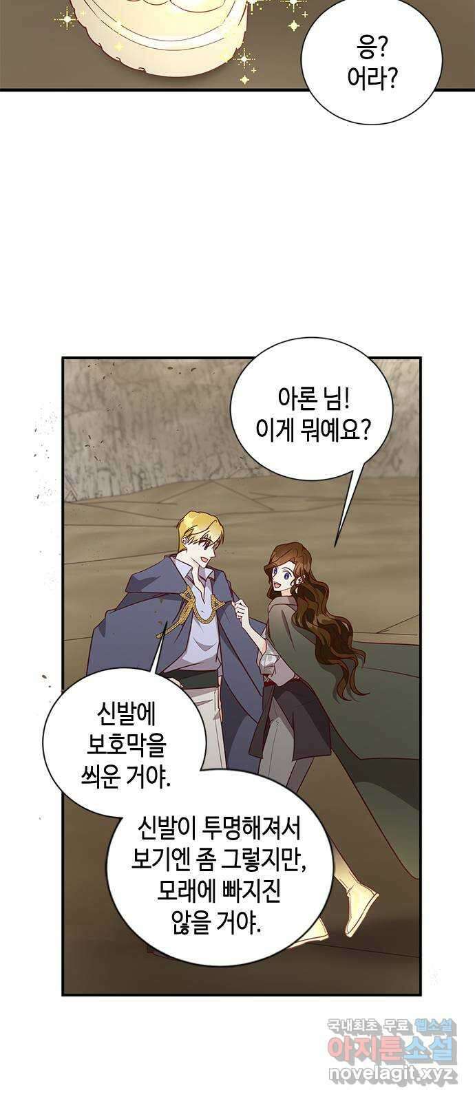 어느 백작 영애의 이중생활 70화 7