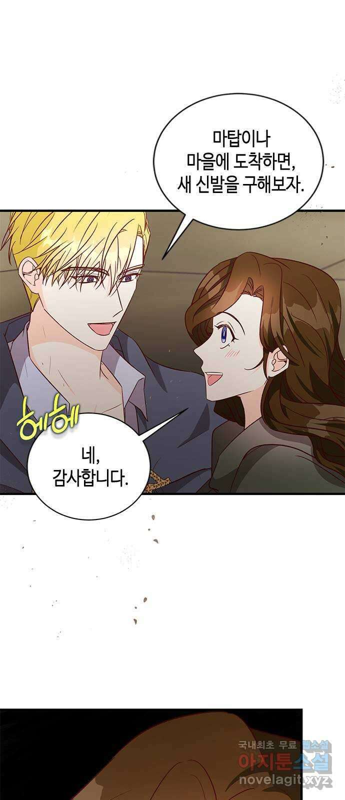 어느 백작 영애의 이중생활 70화 8