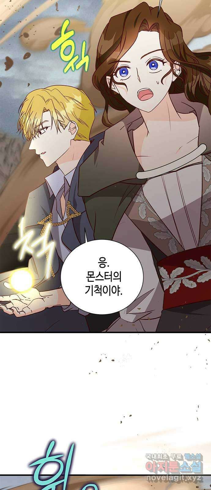 어느 백작 영애의 이중생활 70화 10