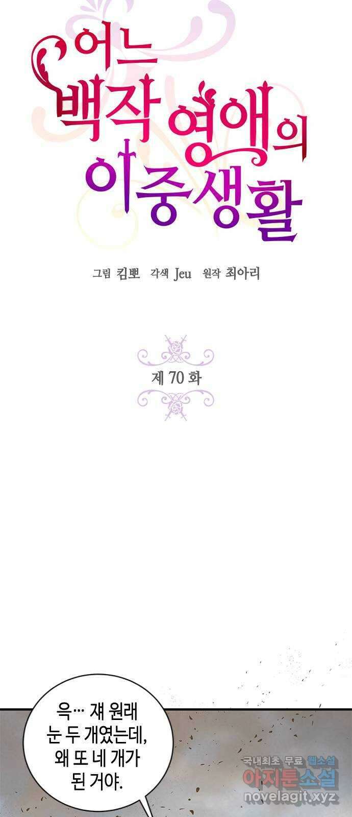 어느 백작 영애의 이중생활 70화 17