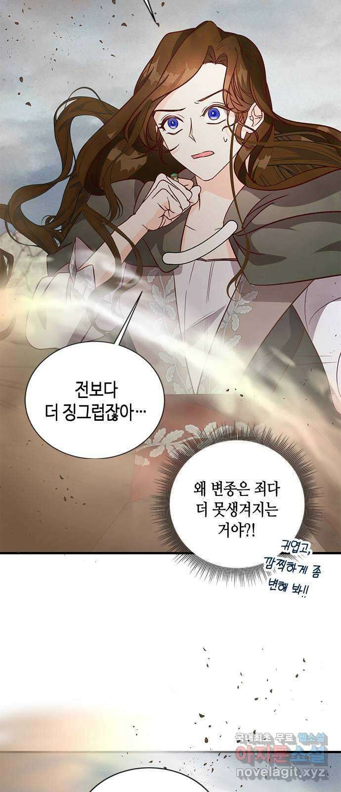 어느 백작 영애의 이중생활 70화 18