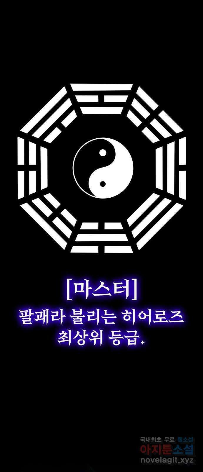 히어로 더 맥시멈 47화 1