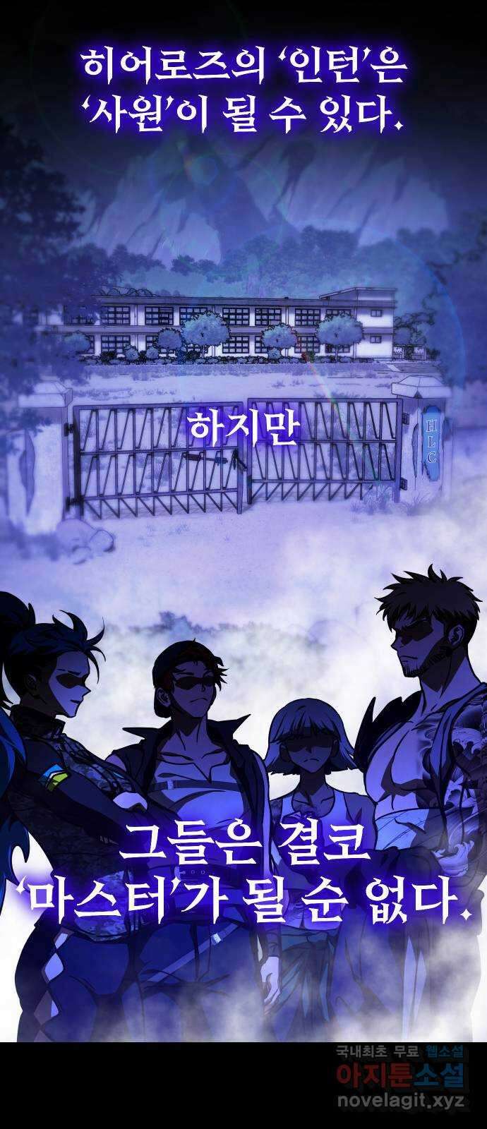 히어로 더 맥시멈 47화 2