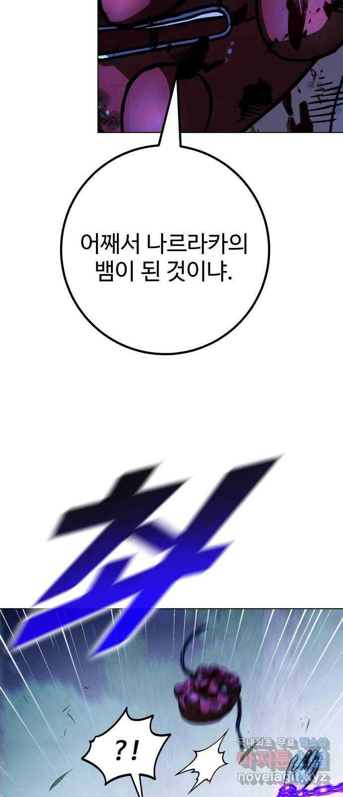 히어로 더 맥시멈 47화 20