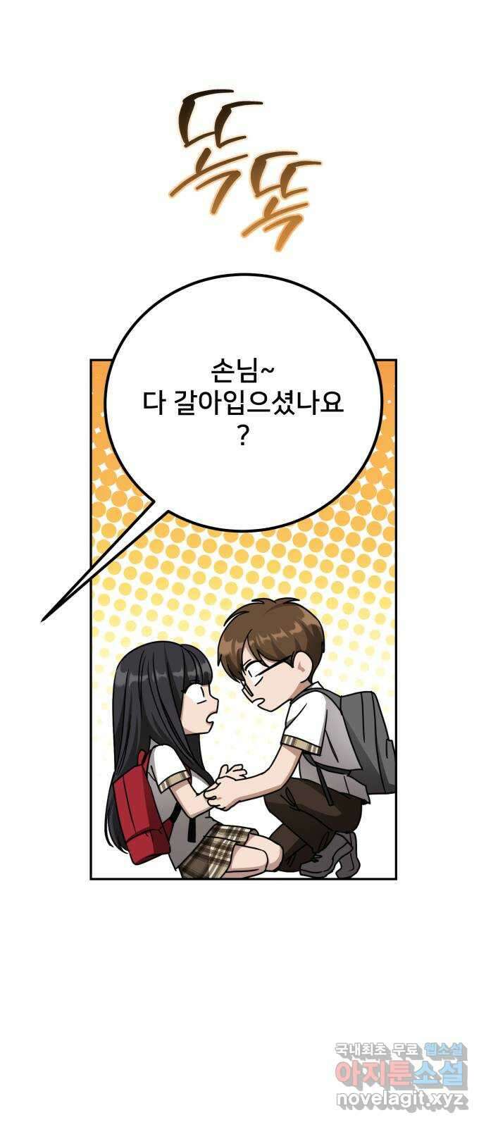 줄리에게 35화 4