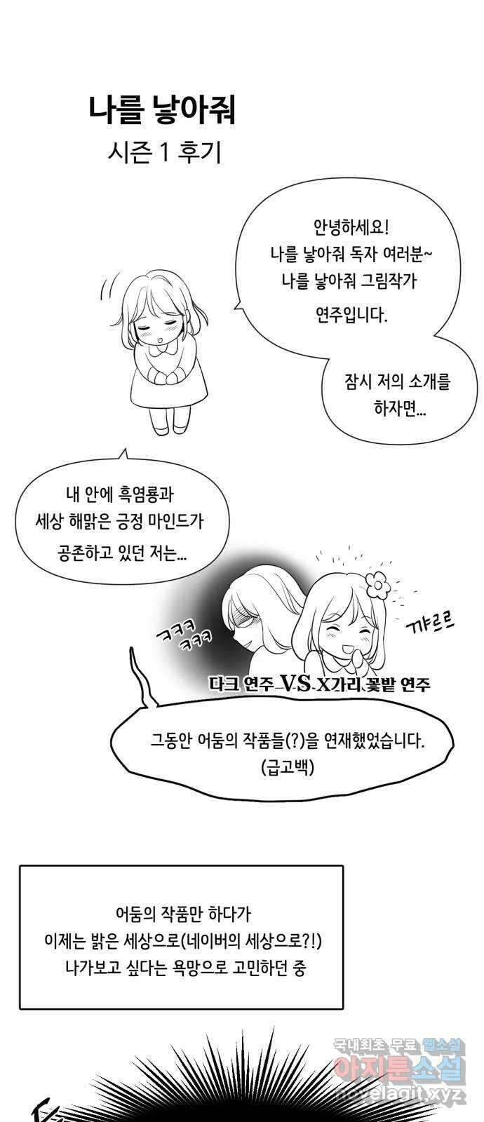 나를 낳아줘 시즌1 후기 1