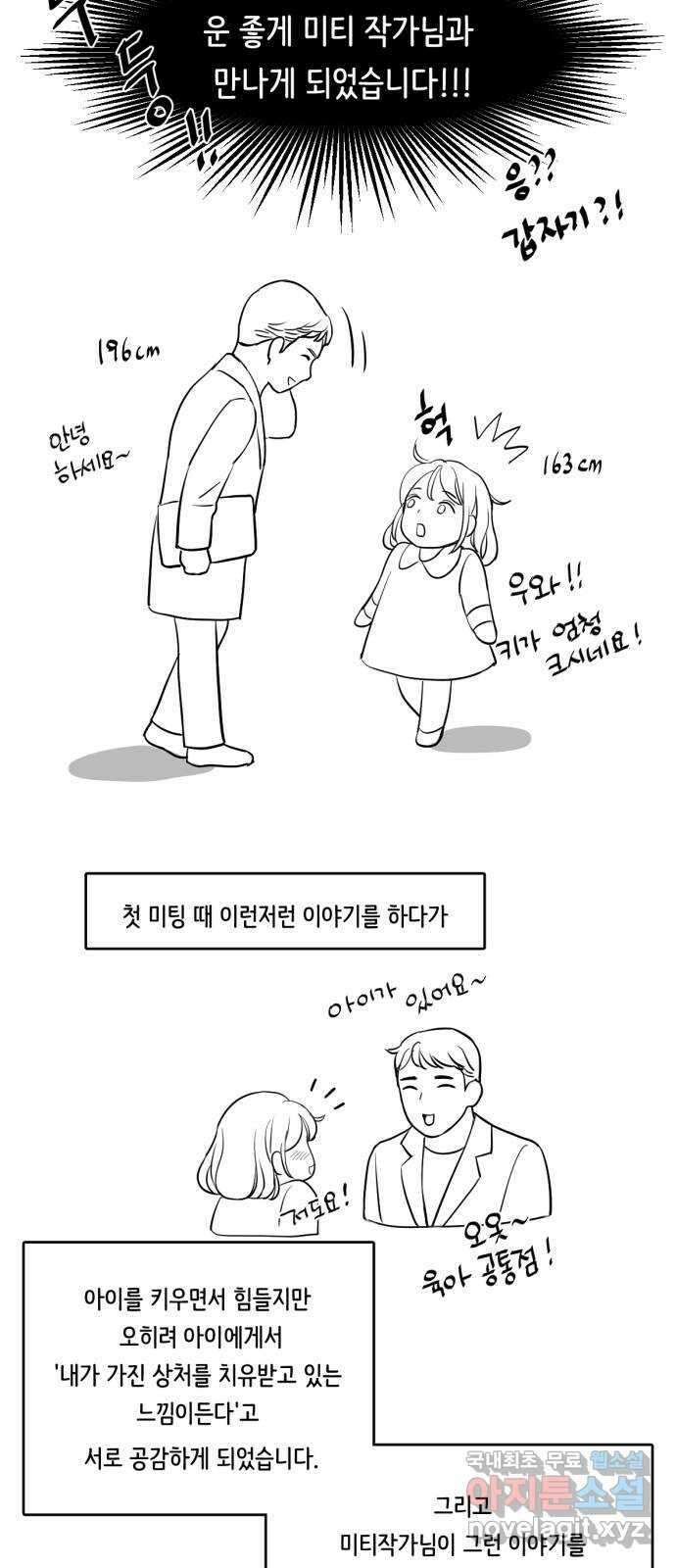 나를 낳아줘 시즌1 후기 2