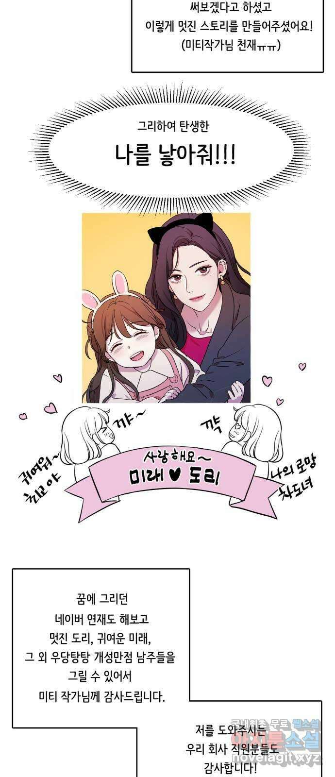 나를 낳아줘 시즌1 후기 3