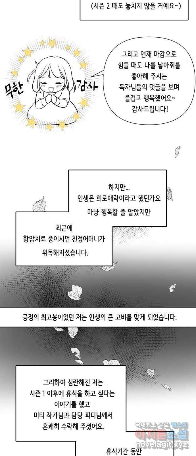 나를 낳아줘 시즌1 후기 4