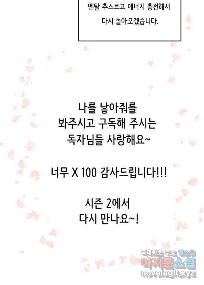 나를 낳아줘 시즌1 후기 5