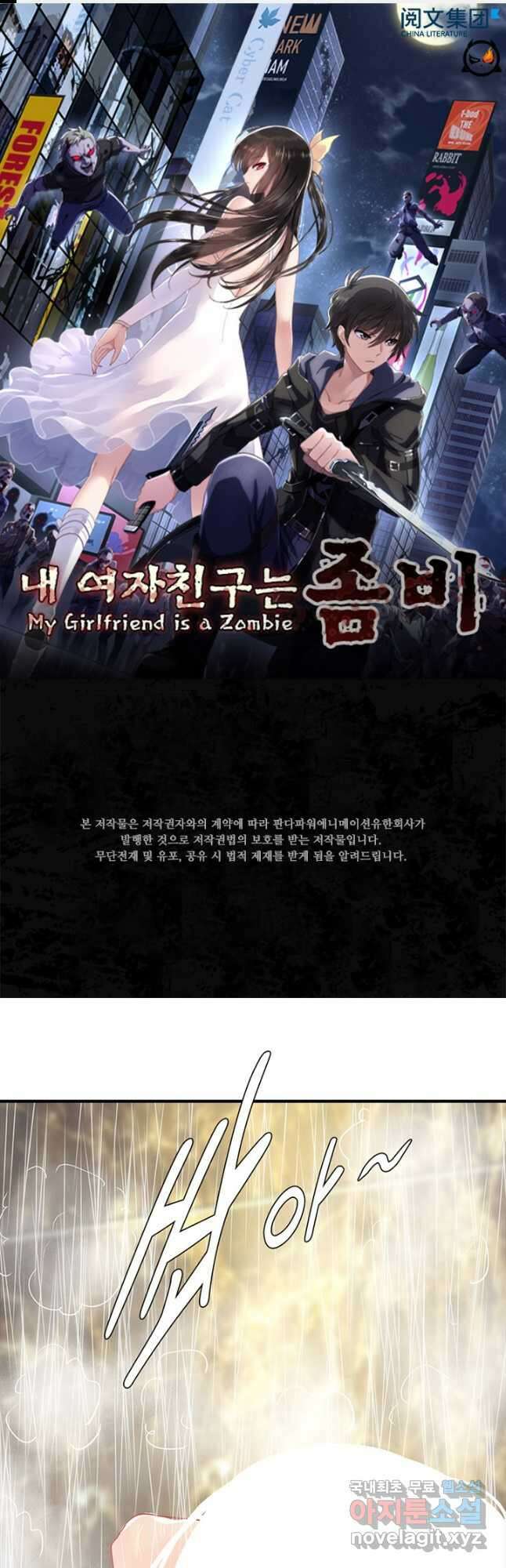 내 여자친구는 좀비 448화 1
