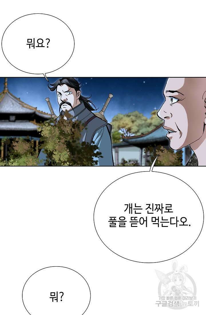 퇴마축귀 150화 3