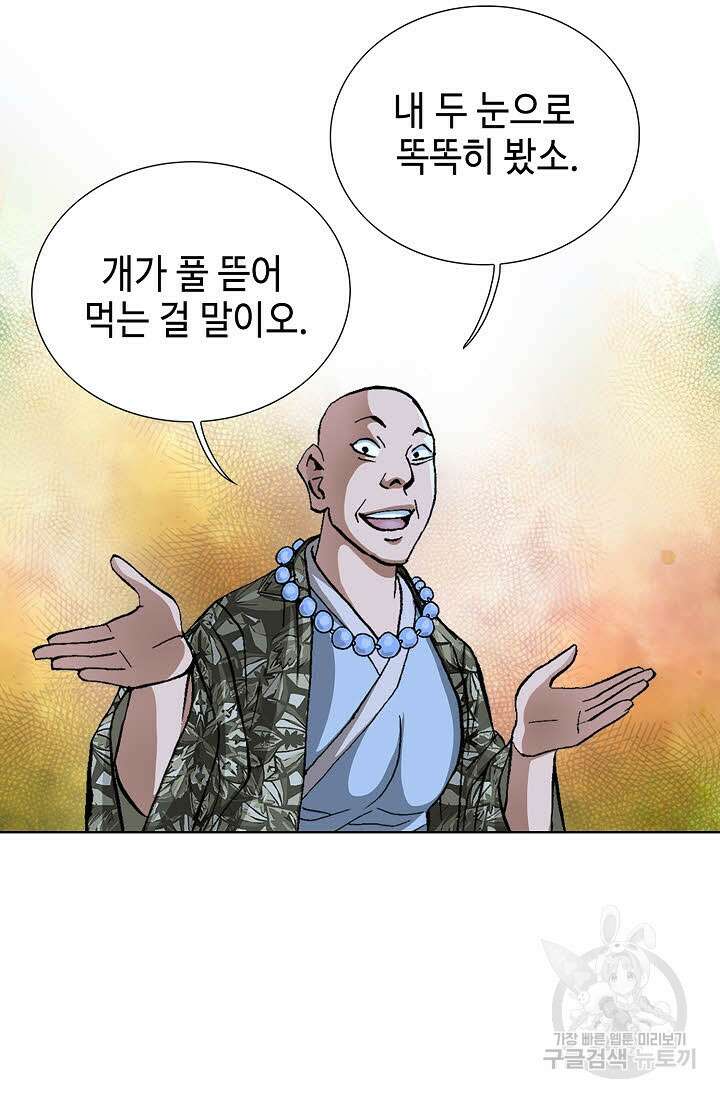 퇴마축귀 150화 5