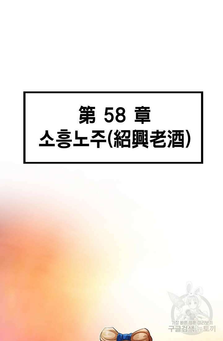 퇴마축귀 150화 7