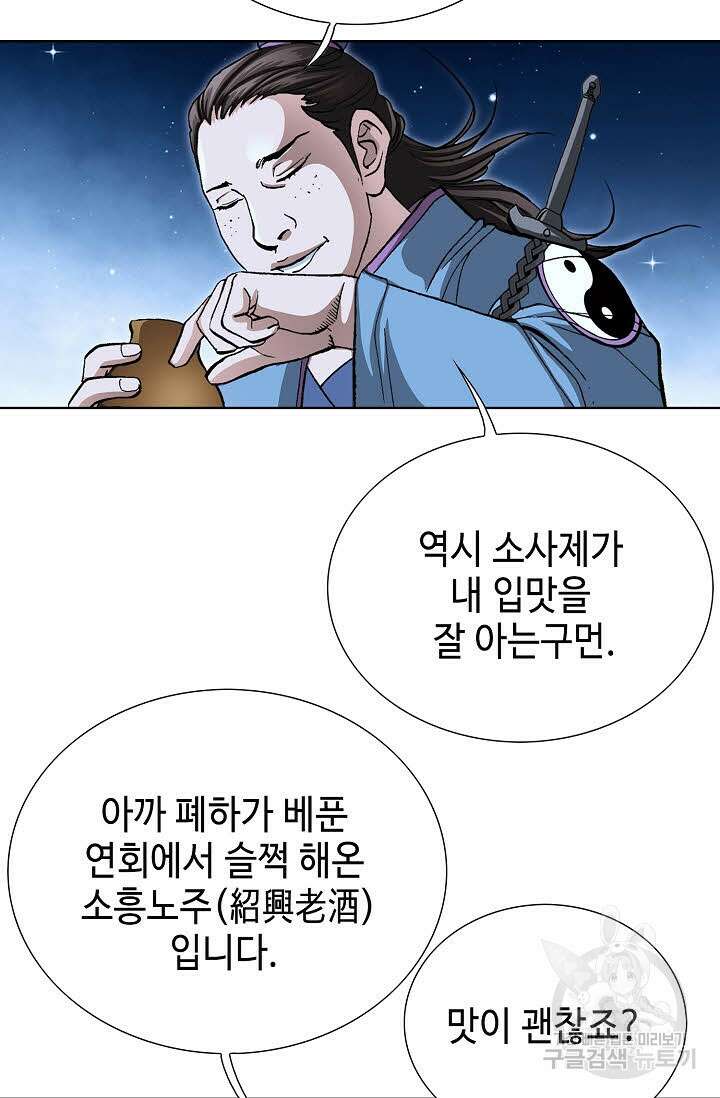 퇴마축귀 150화 10