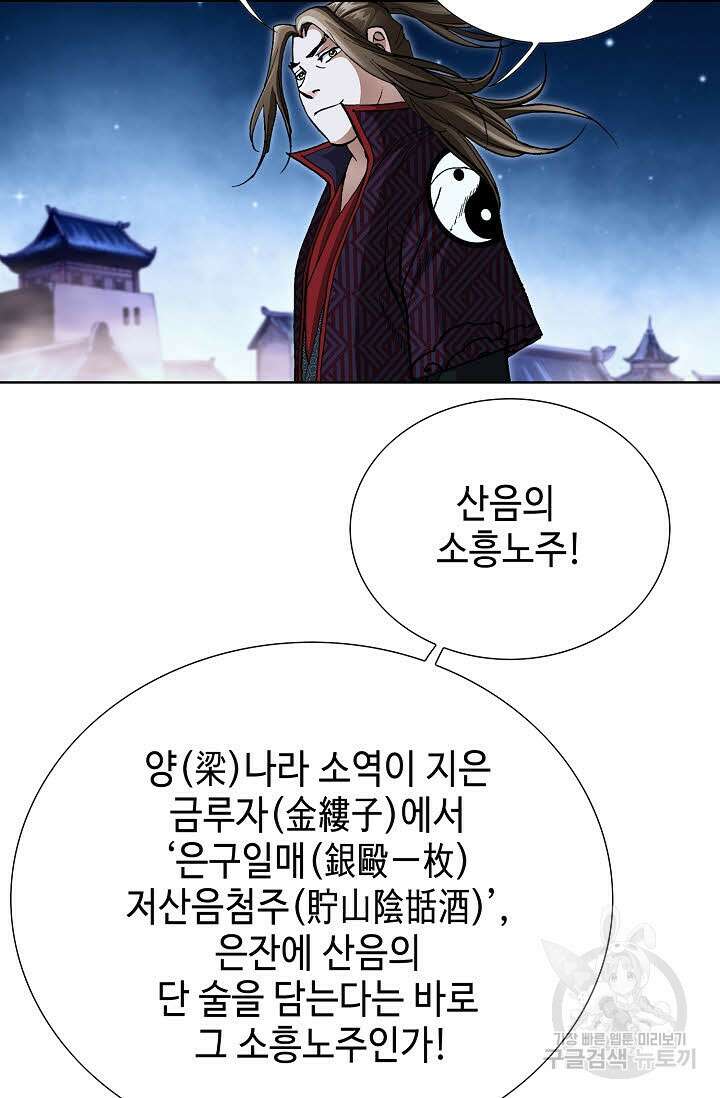 퇴마축귀 150화 11