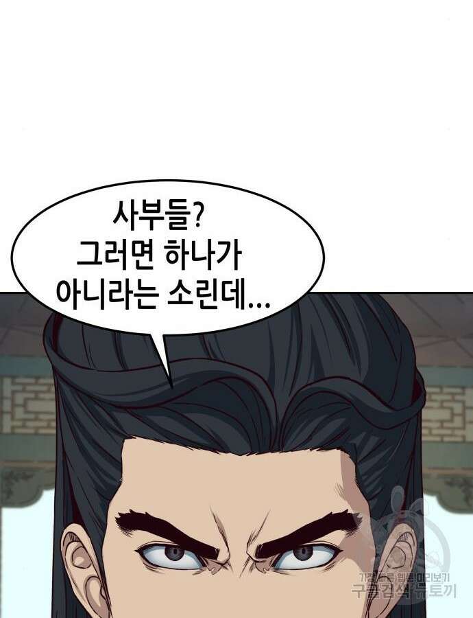 칼에 취한 밤을 걷다 89화 2