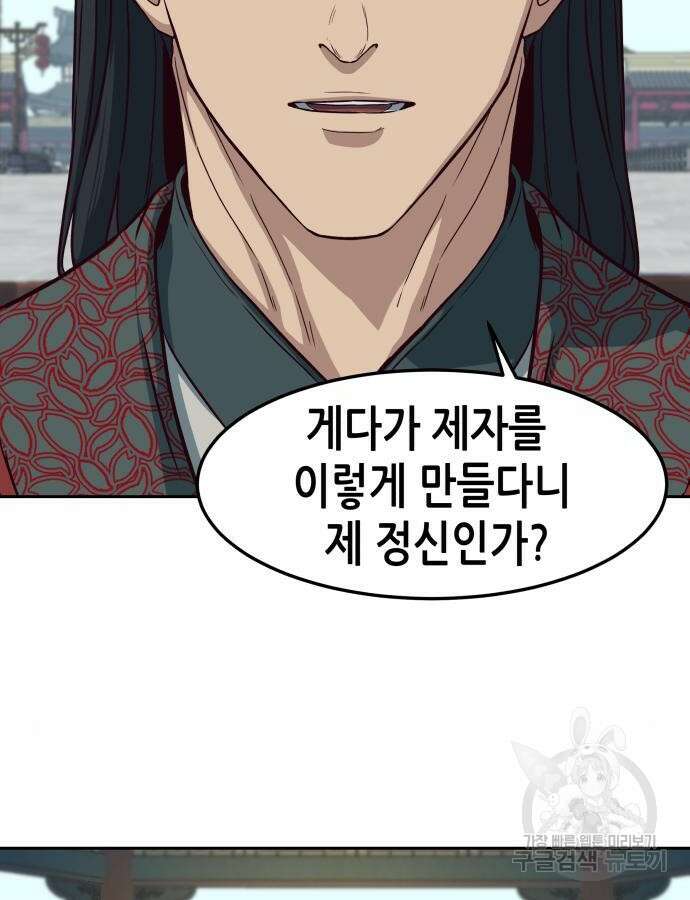 칼에 취한 밤을 걷다 89화 3