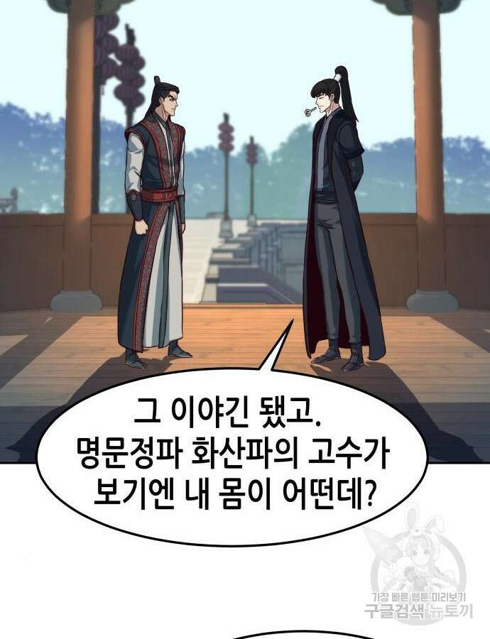 칼에 취한 밤을 걷다 89화 4