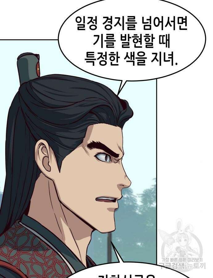 칼에 취한 밤을 걷다 89화 5