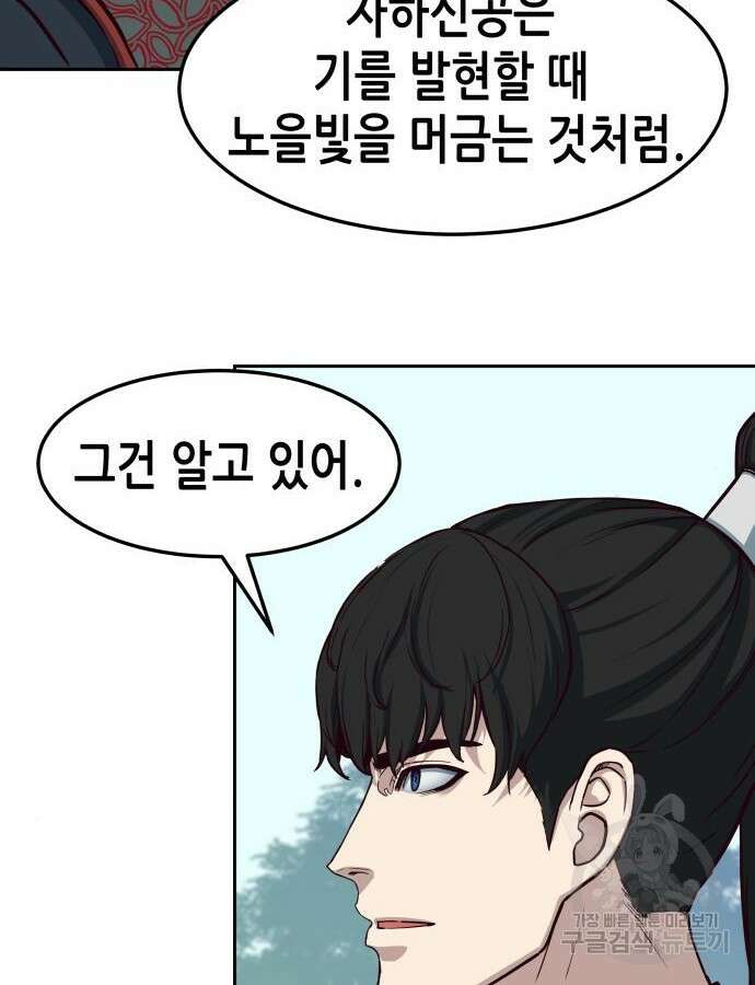 칼에 취한 밤을 걷다 89화 6
