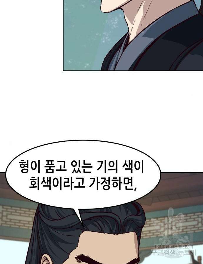 칼에 취한 밤을 걷다 89화 7