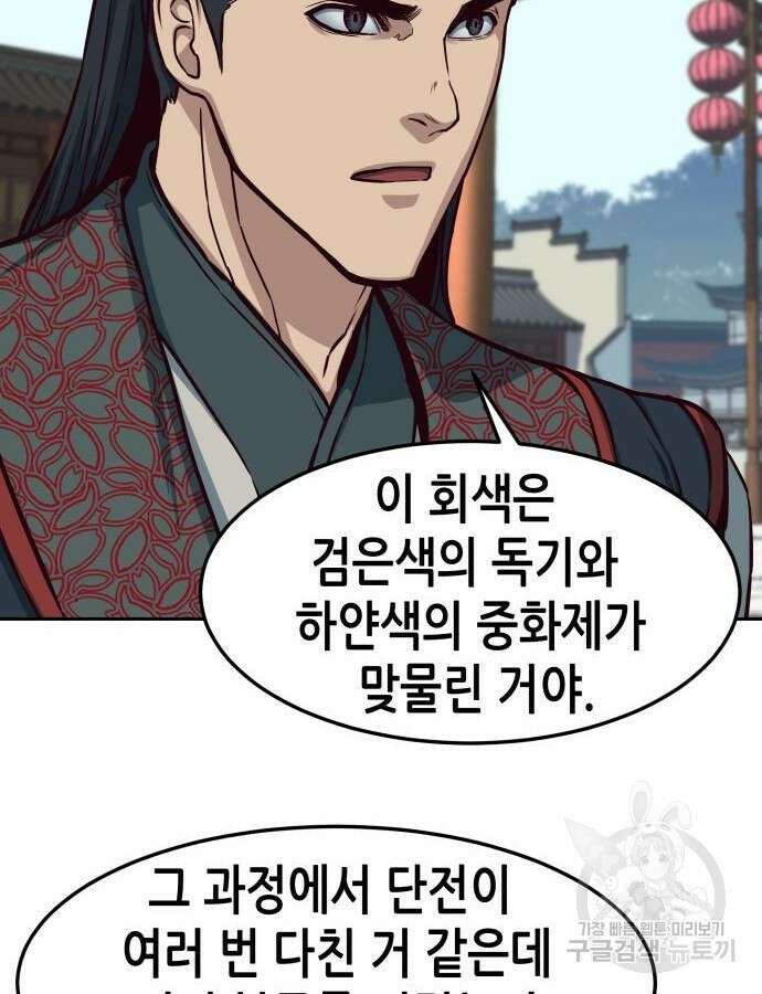 칼에 취한 밤을 걷다 89화 8