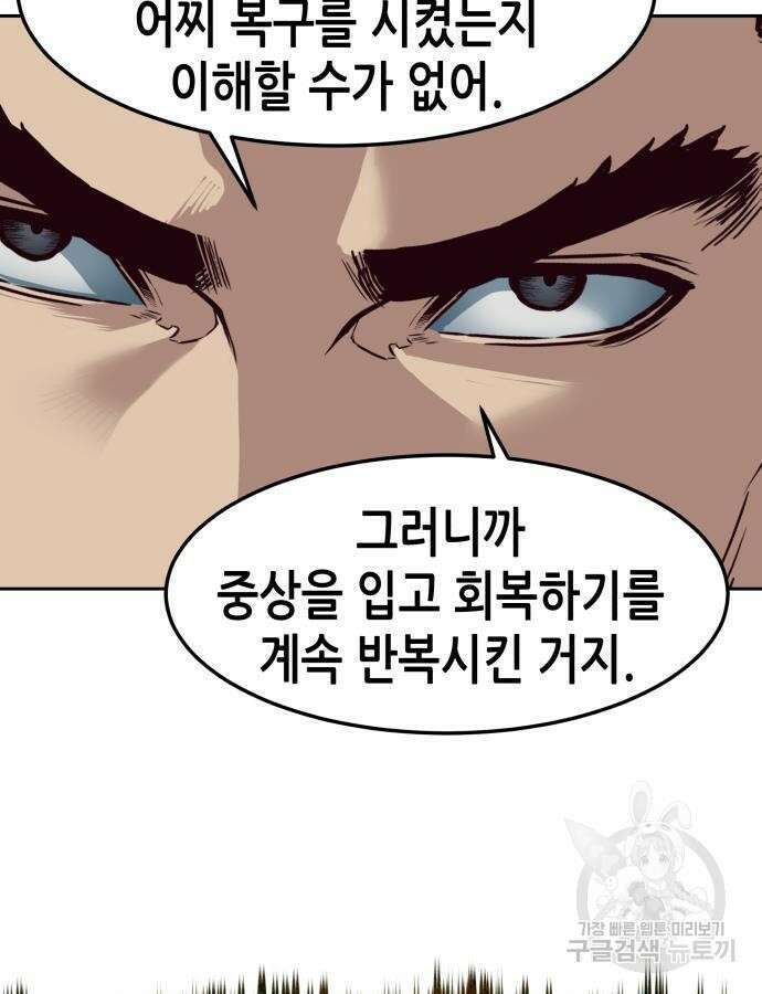칼에 취한 밤을 걷다 89화 9