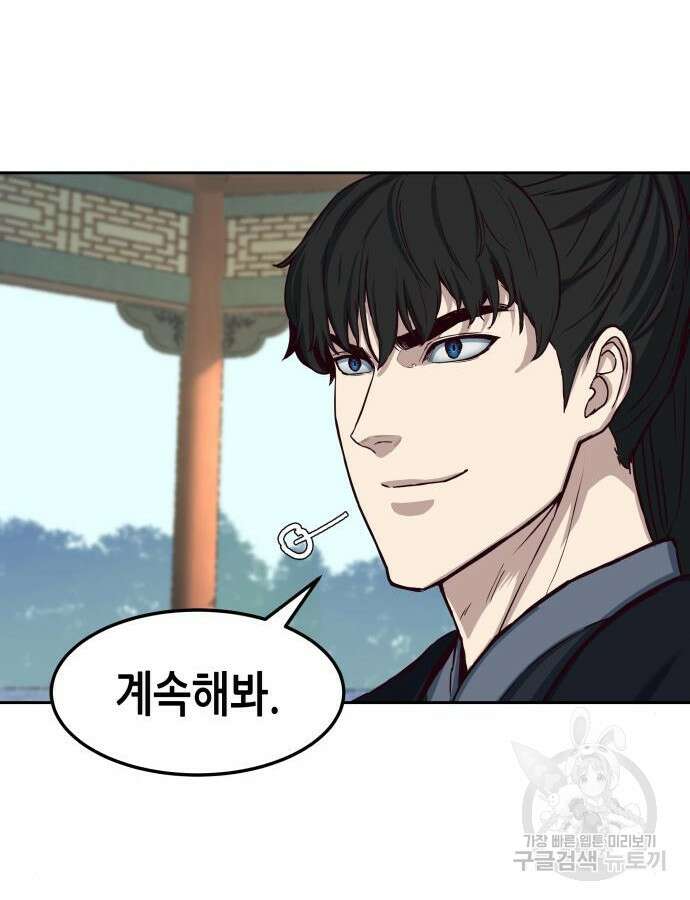 칼에 취한 밤을 걷다 89화 15