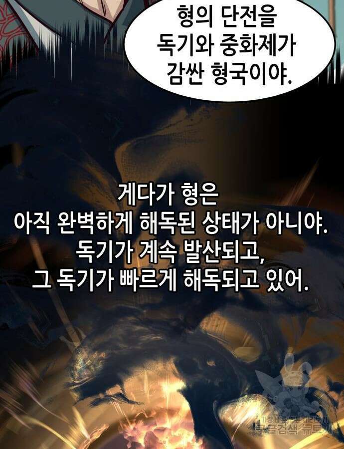 칼에 취한 밤을 걷다 89화 17
