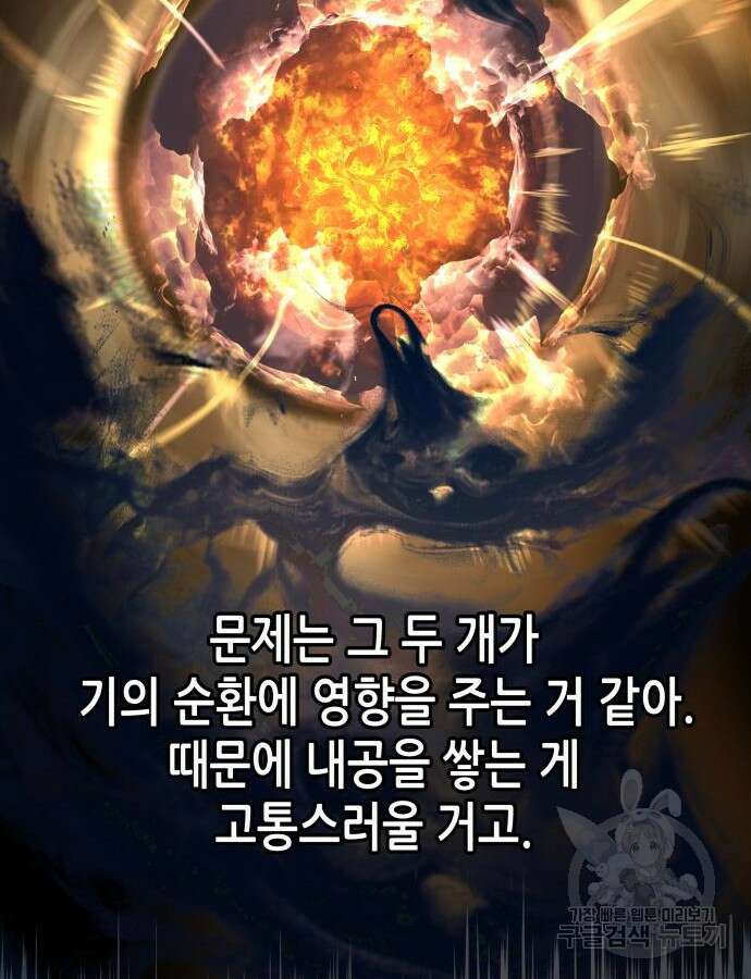 칼에 취한 밤을 걷다 89화 18