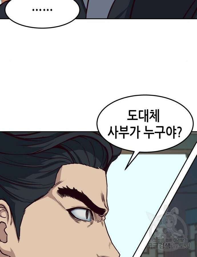 칼에 취한 밤을 걷다 89화 20