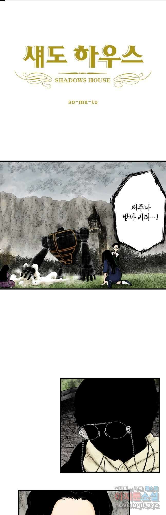 섀도 하우스 179화 1