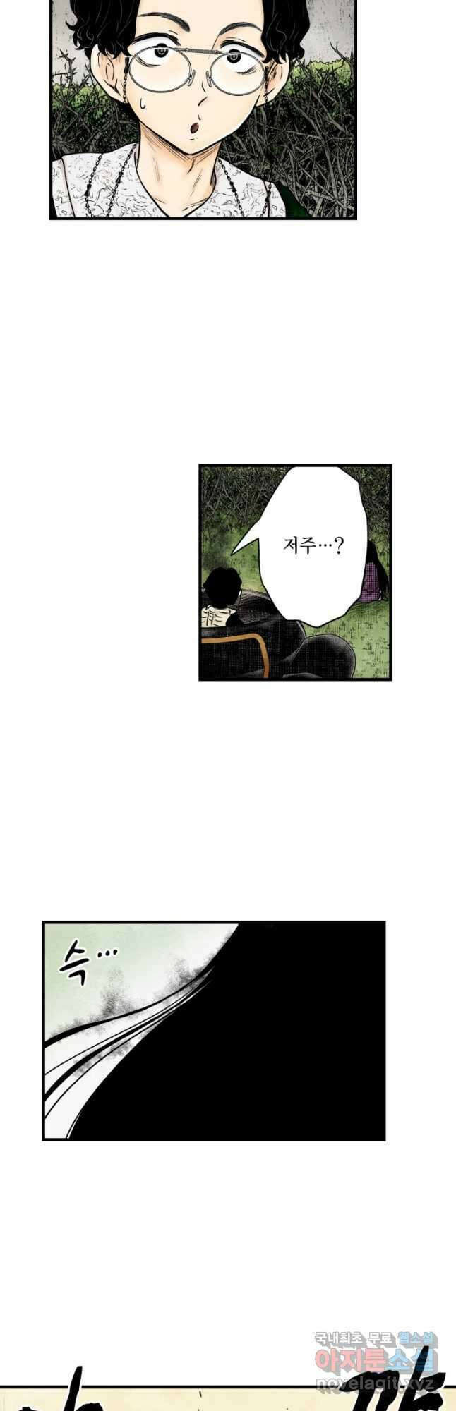 섀도 하우스 179화 2