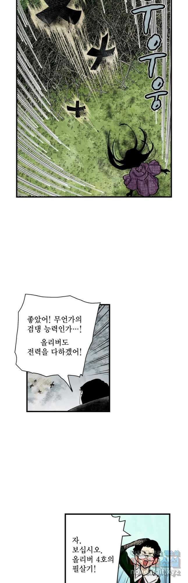 섀도 하우스 179화 5