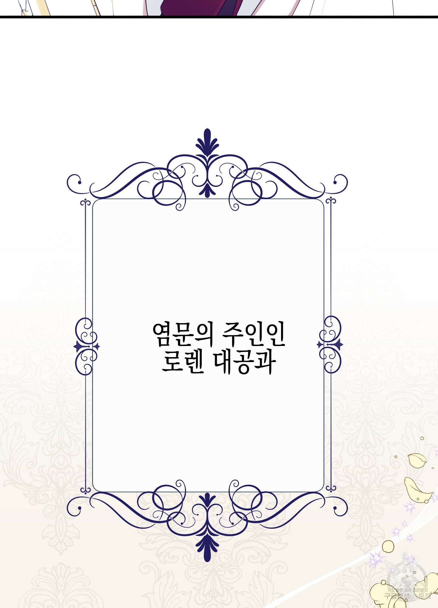 빙의물 여주의 언니입니다만 4화 6