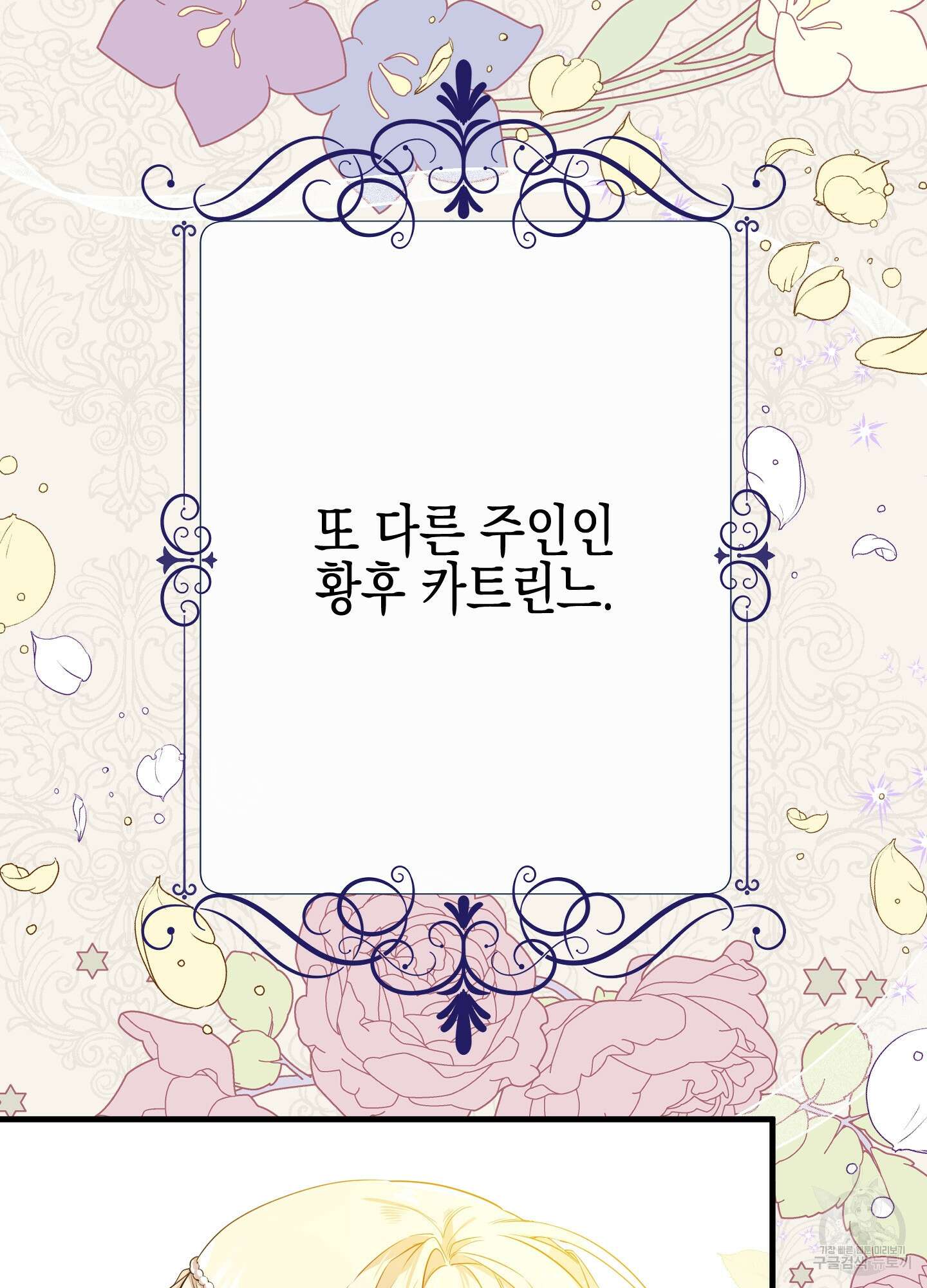 빙의물 여주의 언니입니다만 4화 8