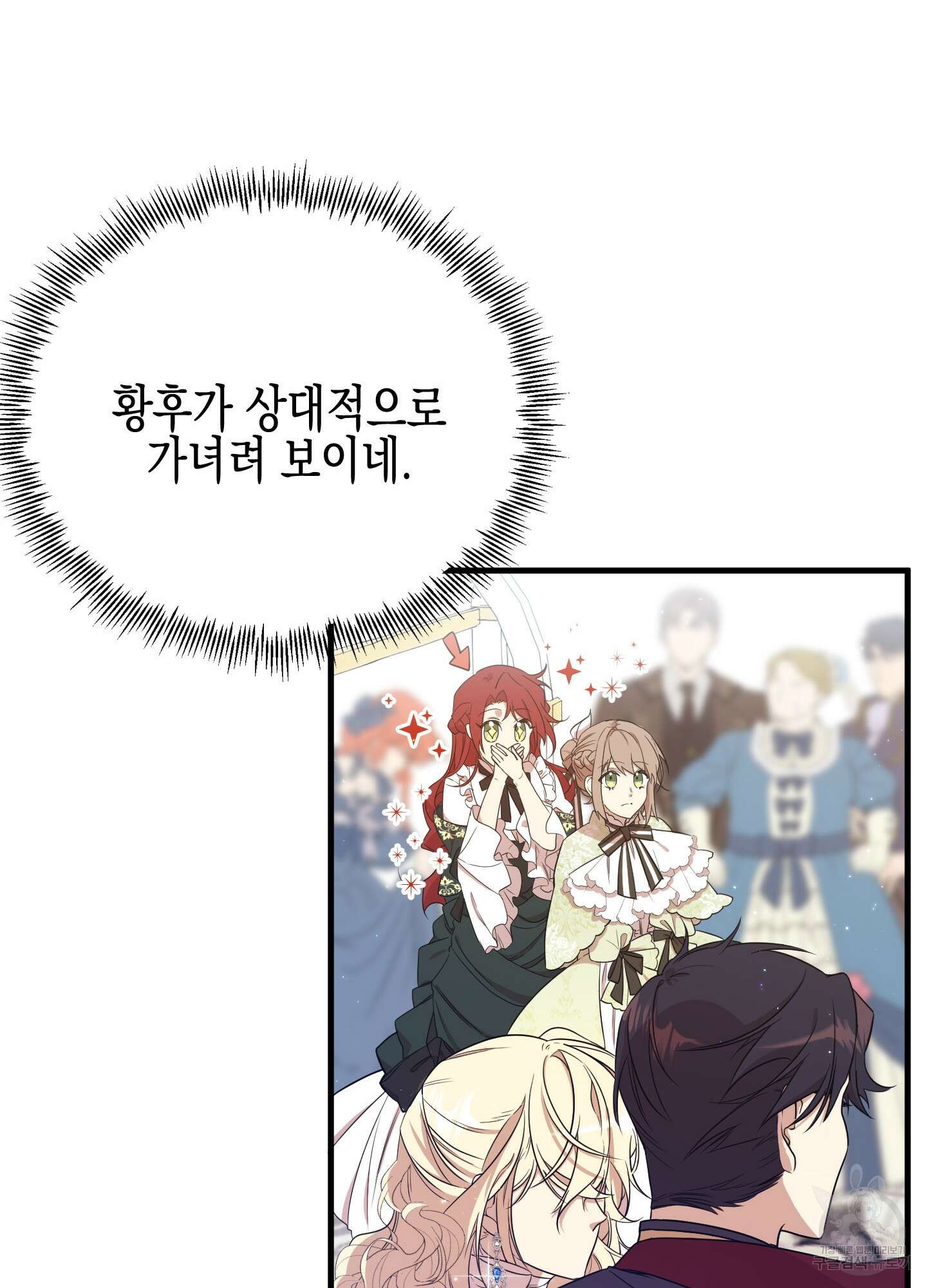 빙의물 여주의 언니입니다만 4화 12