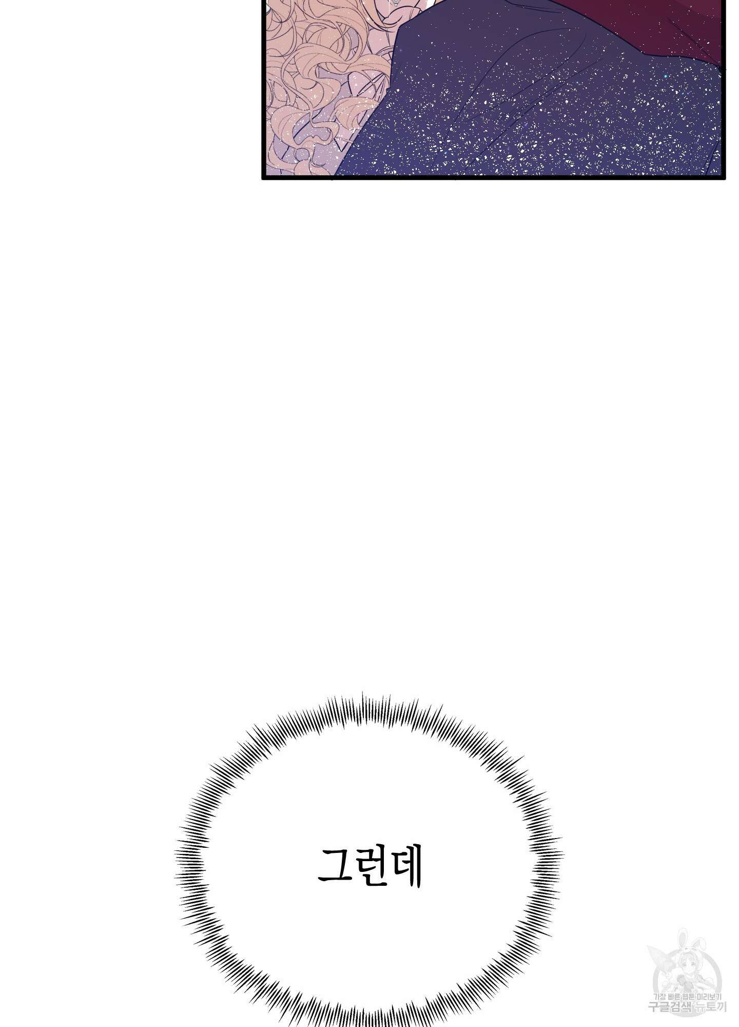 빙의물 여주의 언니입니다만 4화 13