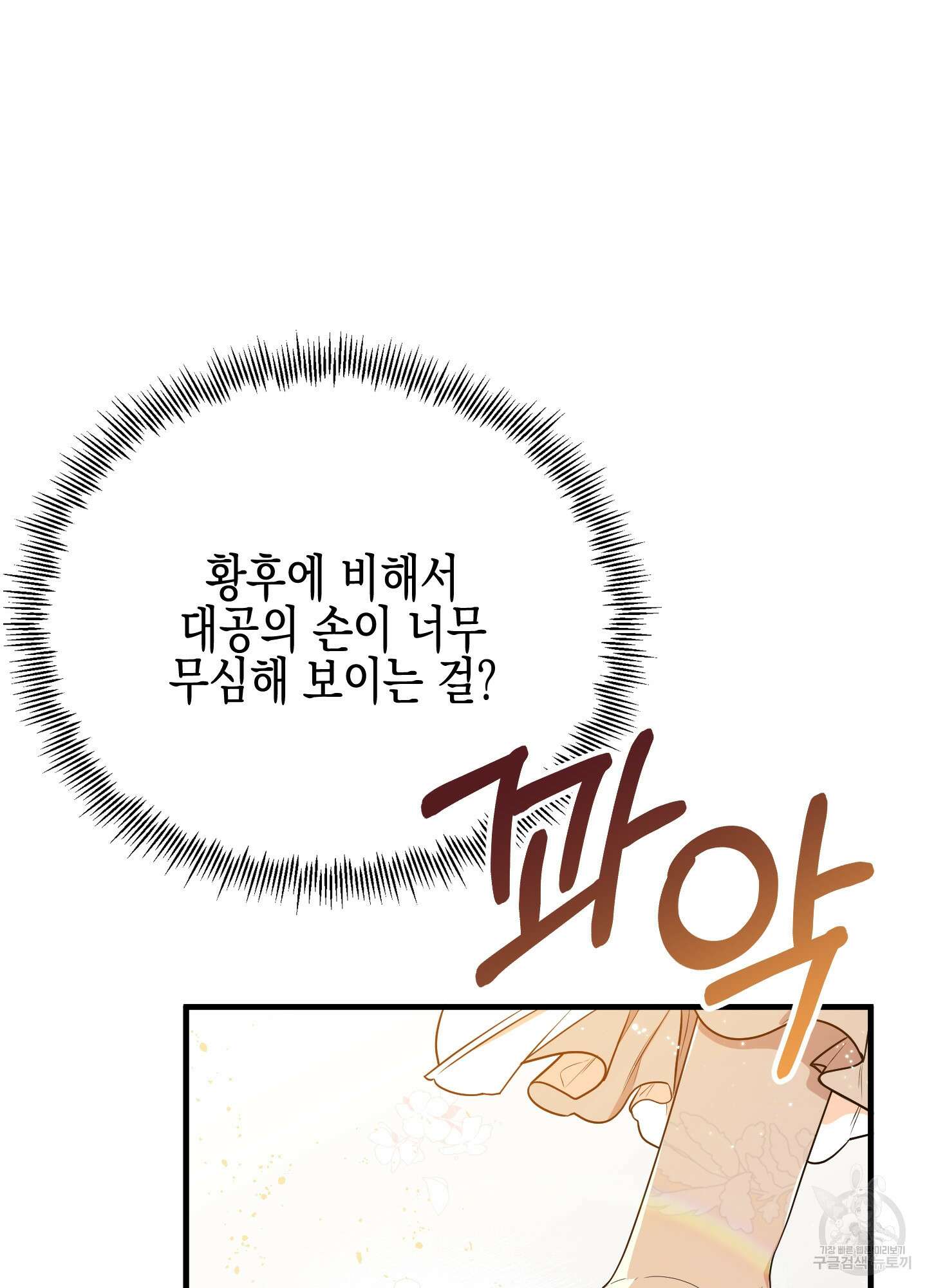 빙의물 여주의 언니입니다만 4화 15