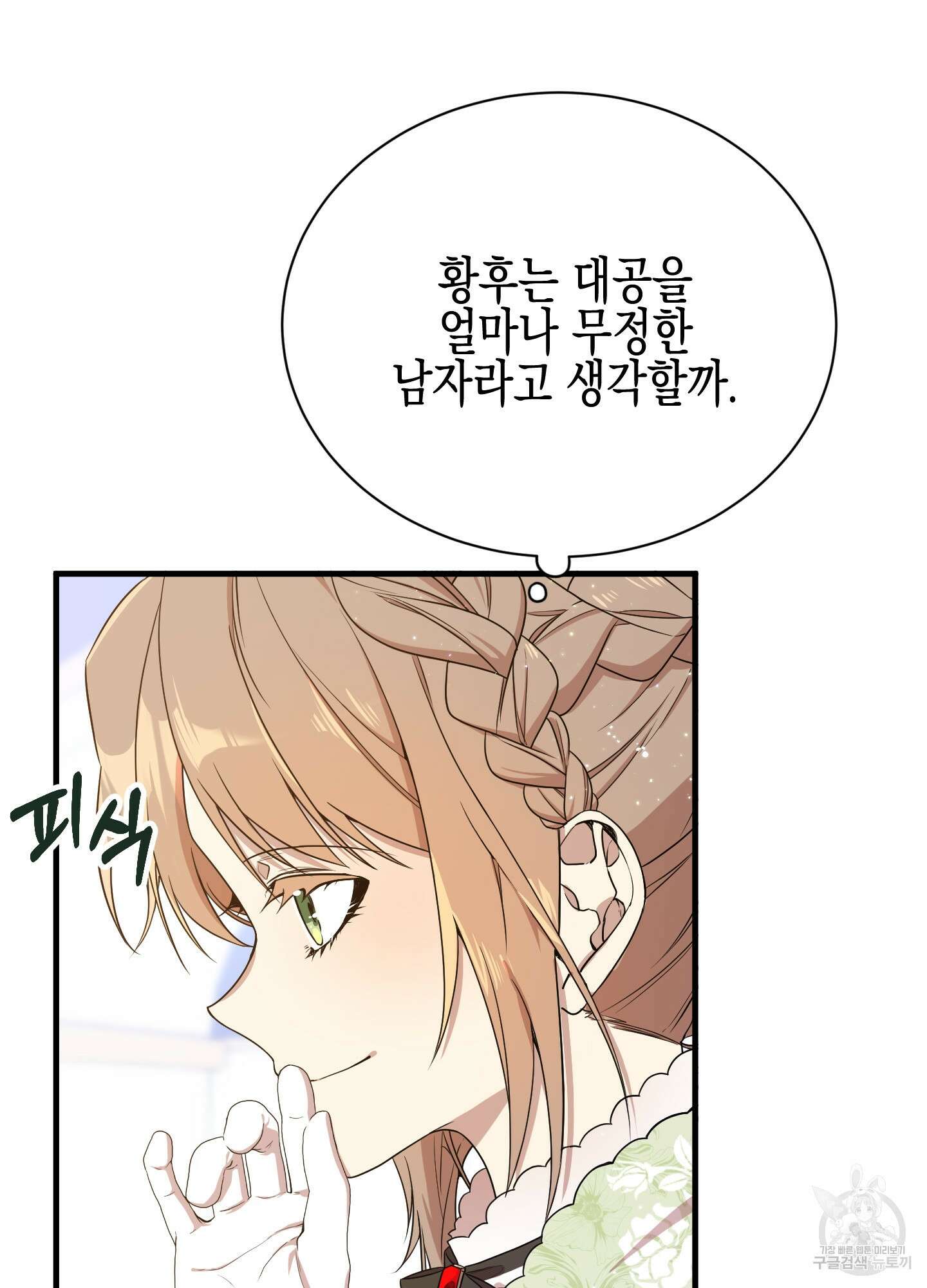 빙의물 여주의 언니입니다만 4화 17