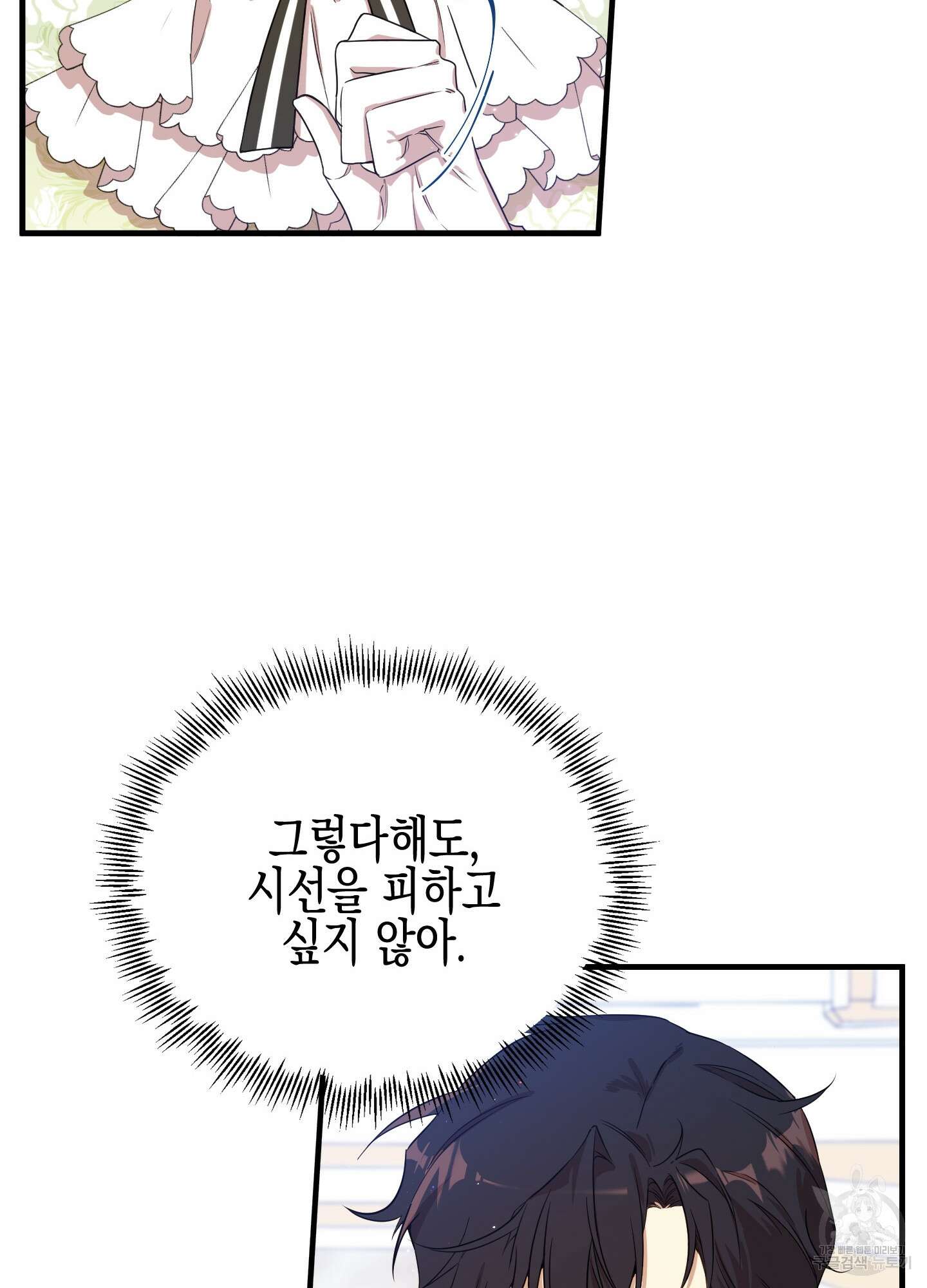 빙의물 여주의 언니입니다만 4화 23