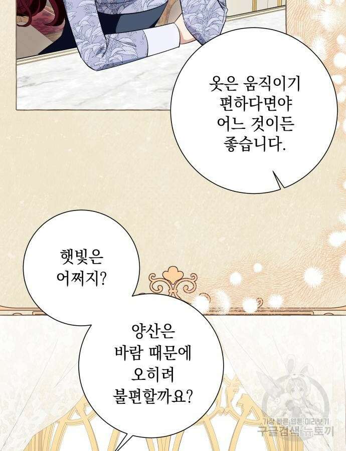 흔한 빙의물인 줄 알았다 44화 3