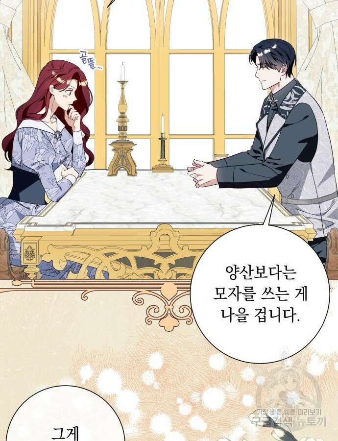 흔한 빙의물인 줄 알았다 44화 4